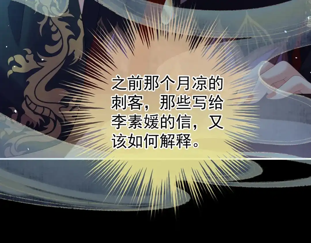 《女帝多蓝颜》第二季65 他在外面偷看你 第19页