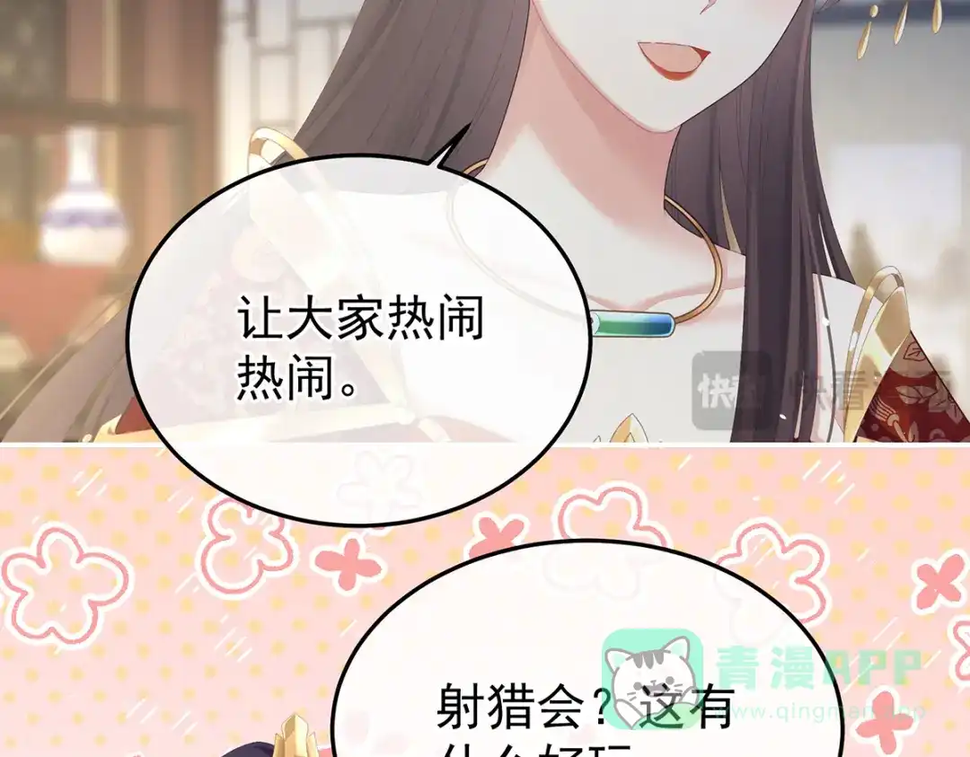 《女帝多蓝颜》第二季65 他在外面偷看你 第121页
