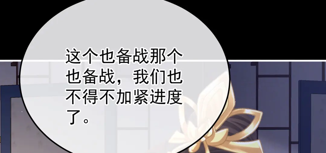 《女帝多蓝颜》第二季65 他在外面偷看你 第78页