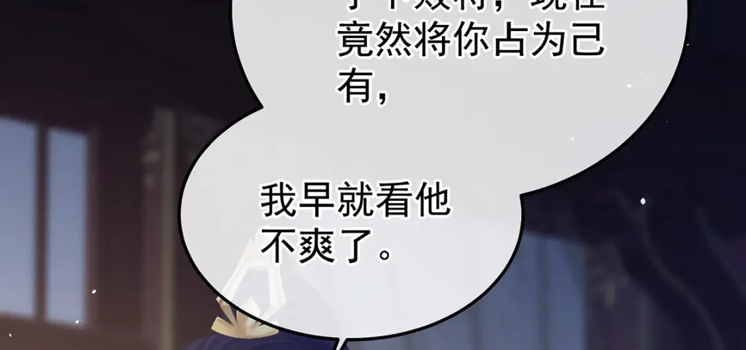 《女帝多蓝颜》第二季65 他在外面偷看你 第94页