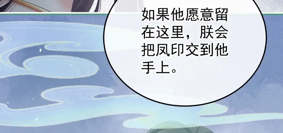 《女帝多蓝颜》第二季65 他在外面偷看你 第112页
