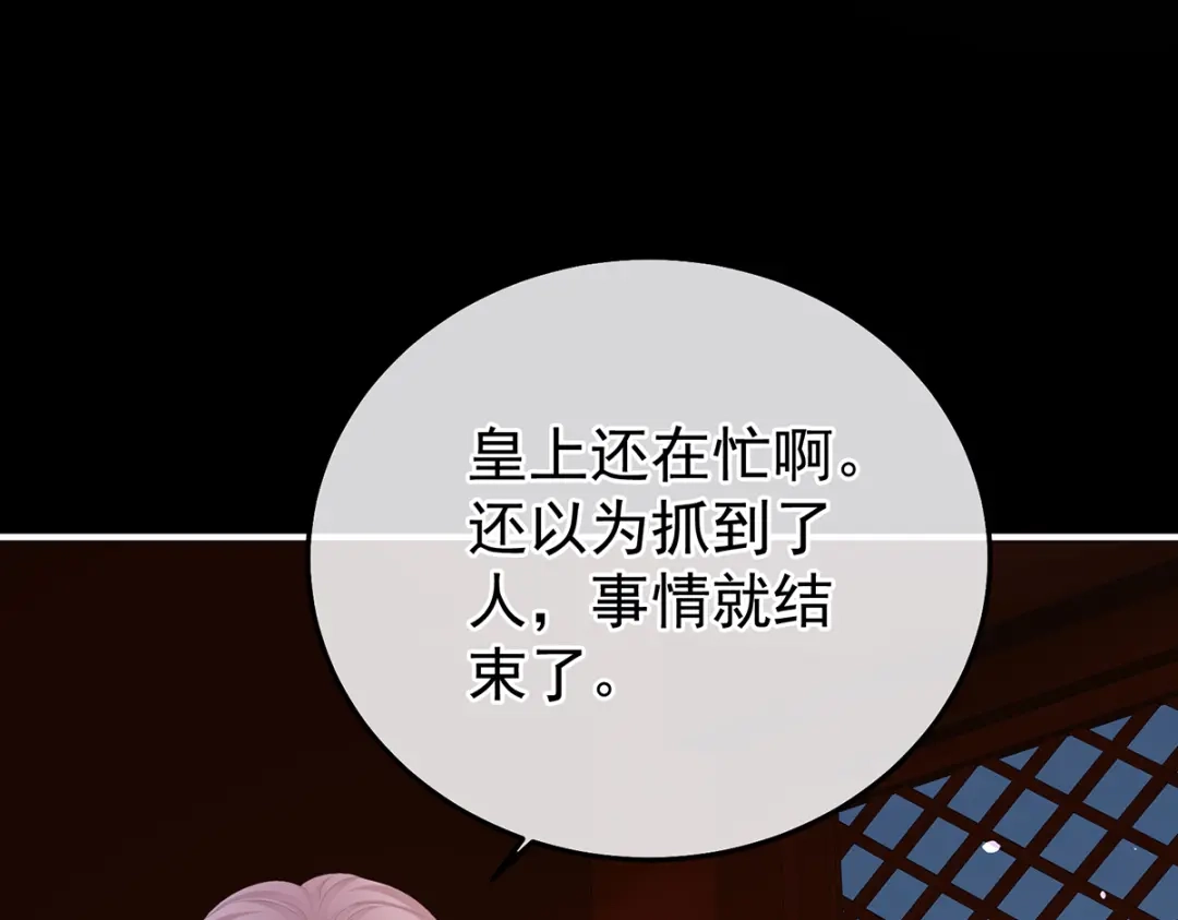 《女帝多蓝颜》第二季65 他在外面偷看你 第27页