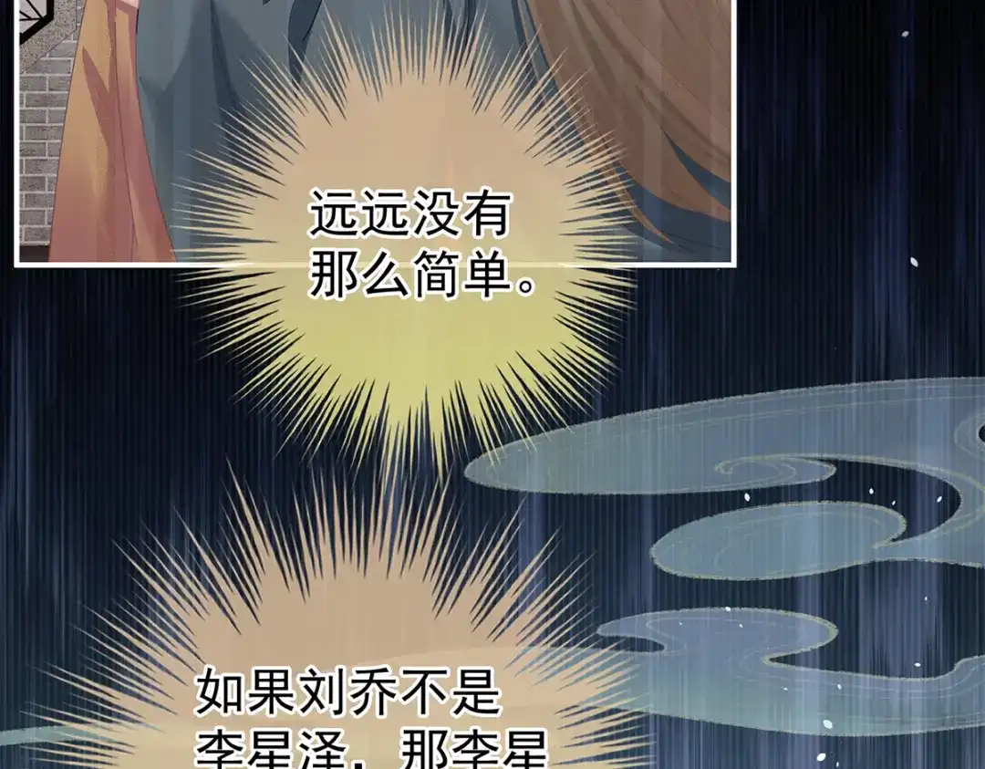 《女帝多蓝颜》第二季65 他在外面偷看你 第15页