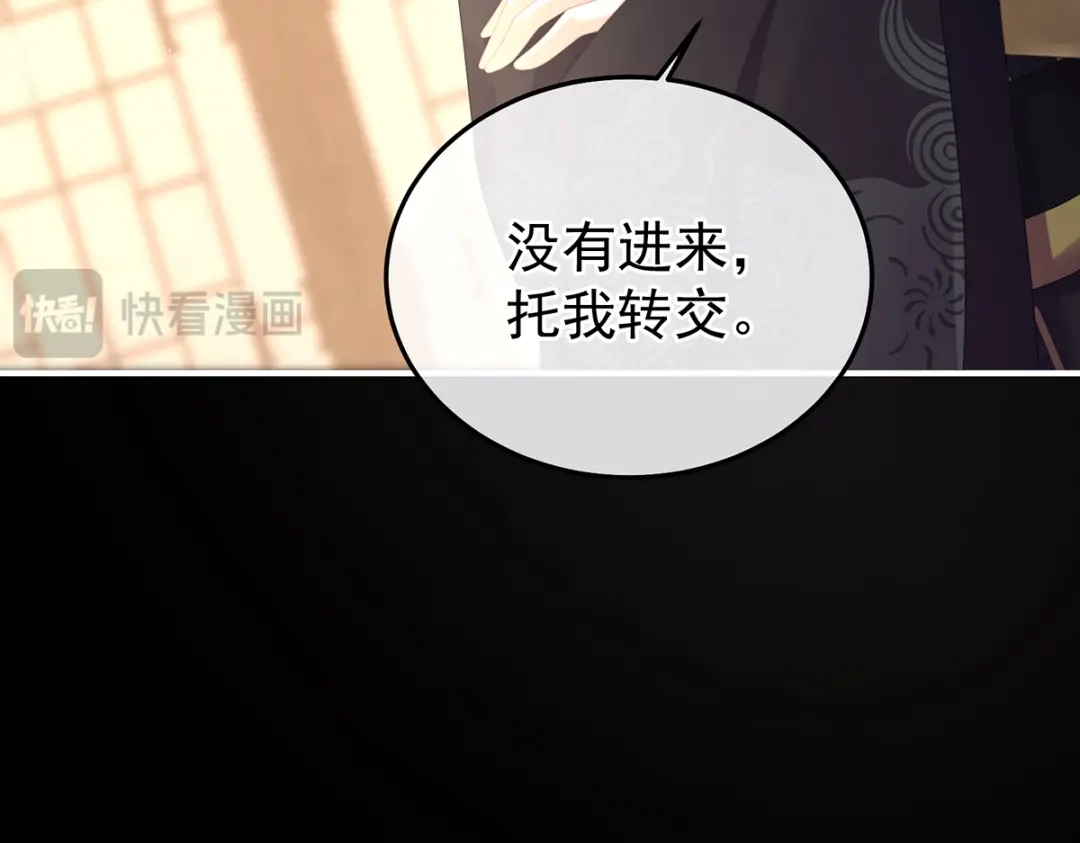 《女帝多蓝颜》第二季65 他在外面偷看你 第103页