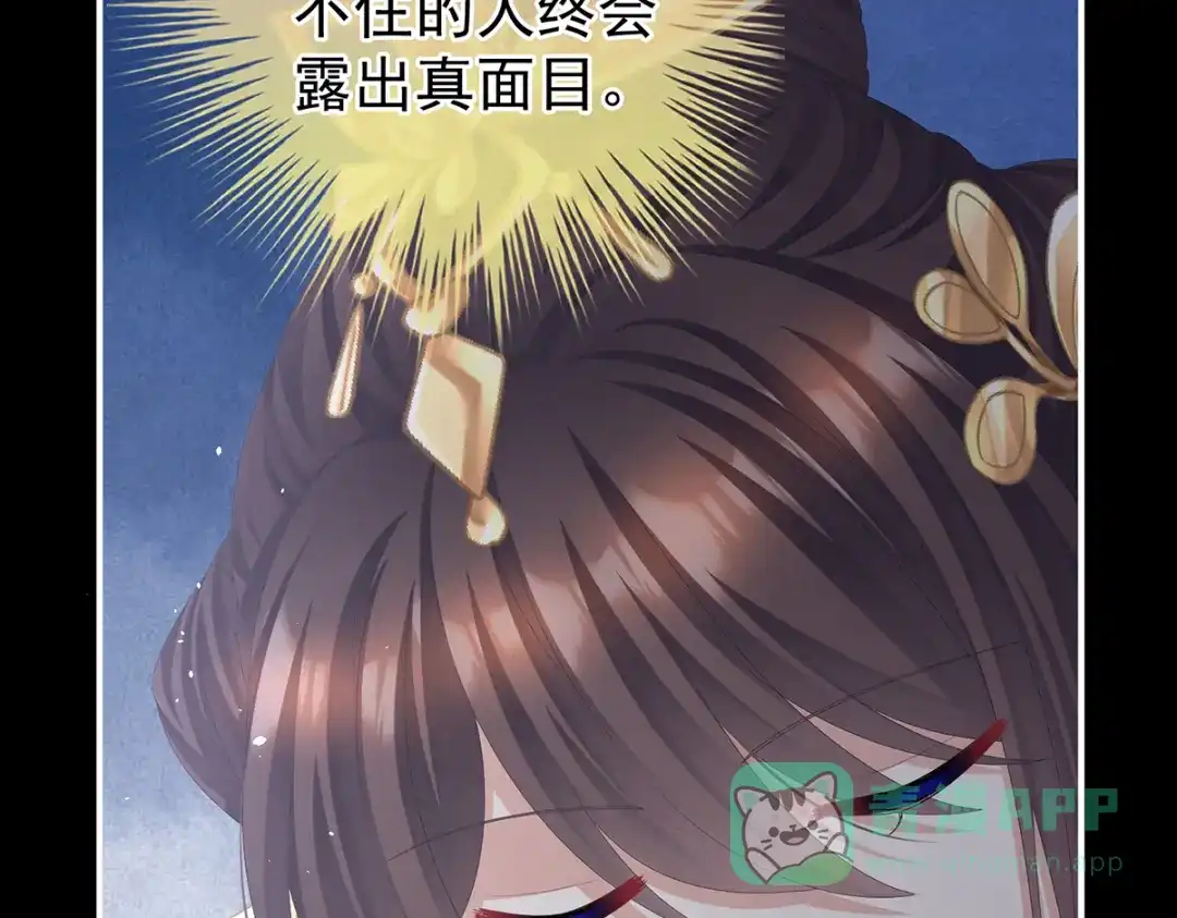 《女帝多蓝颜》第二季65 他在外面偷看你 第21页