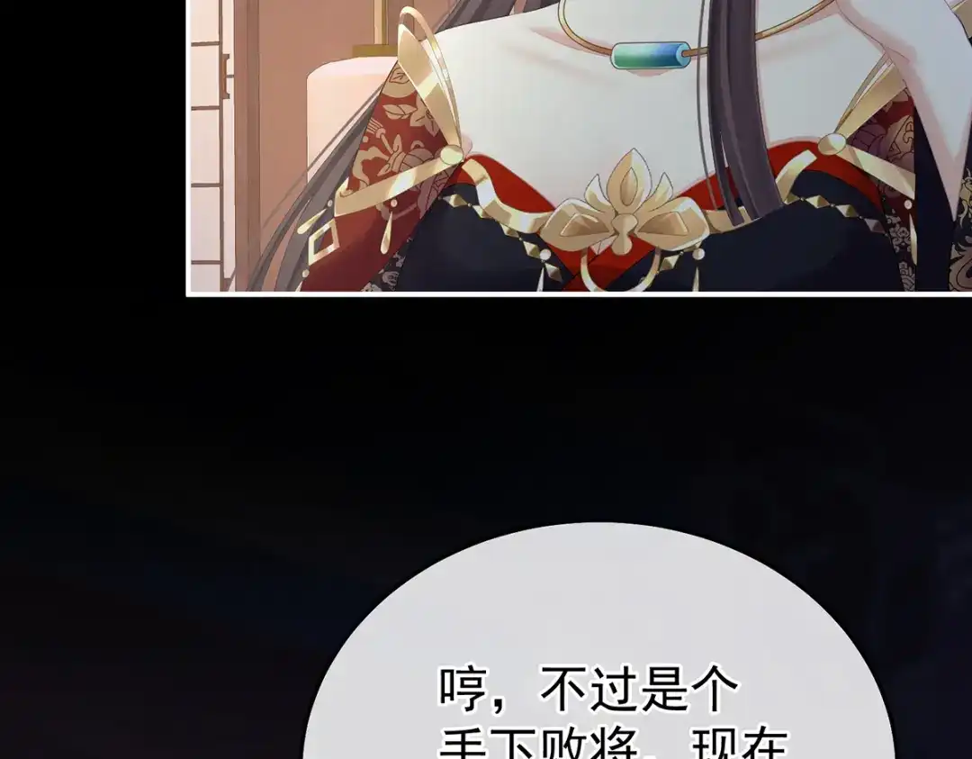 《女帝多蓝颜》第二季65 他在外面偷看你 第93页
