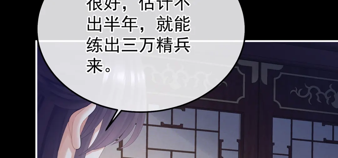 《女帝多蓝颜》第二季65 他在外面偷看你 第72页
