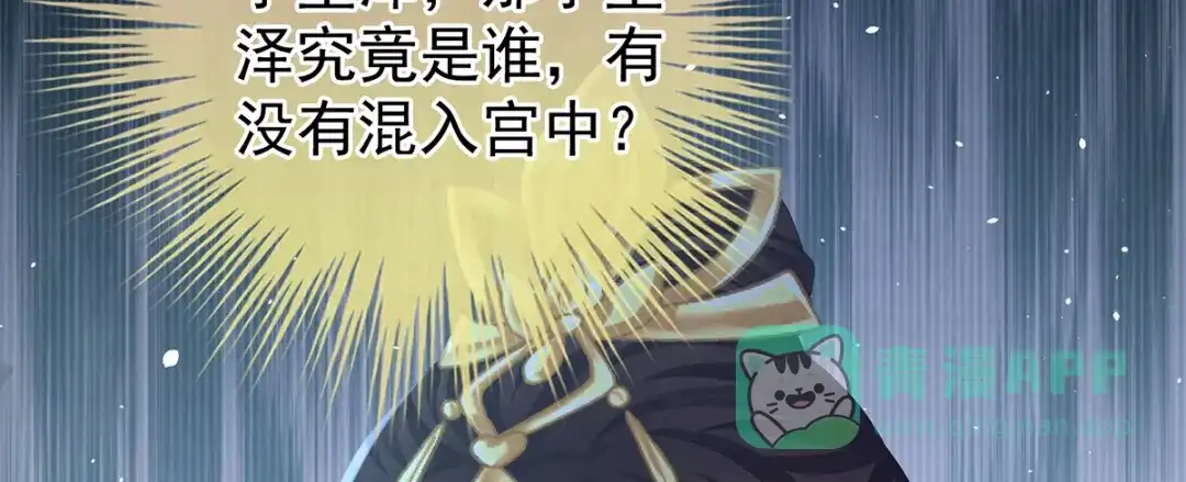 《女帝多蓝颜》第二季65 他在外面偷看你 第16页