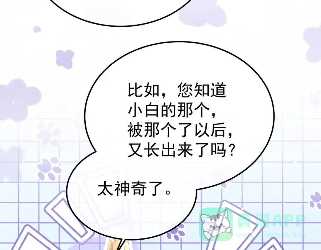 《女帝多蓝颜》第二季65 他在外面偷看你 第51页