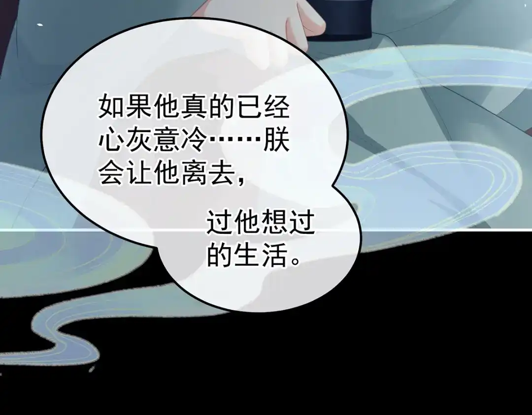 《女帝多蓝颜》第二季65 他在外面偷看你 第115页