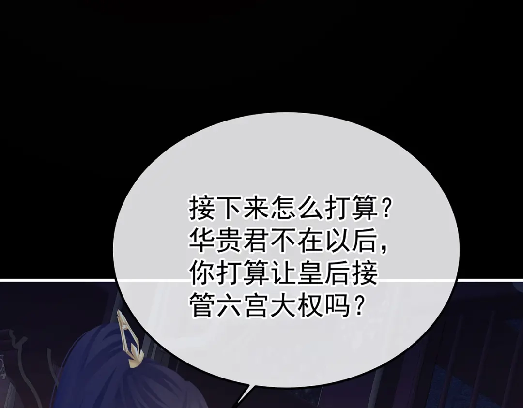 《女帝多蓝颜》第二季65 他在外面偷看你 第107页