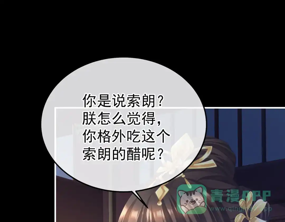 《女帝多蓝颜》第二季65 他在外面偷看你 第91页