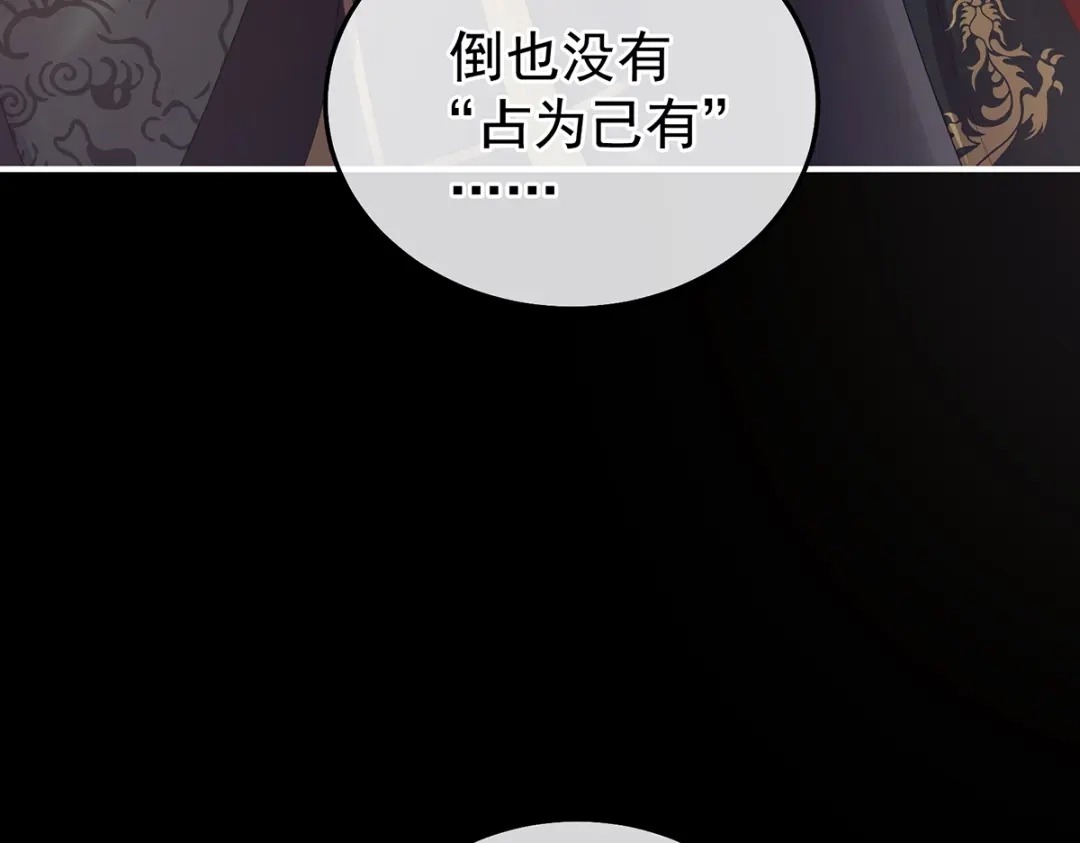 《女帝多蓝颜》第二季65 他在外面偷看你 第97页