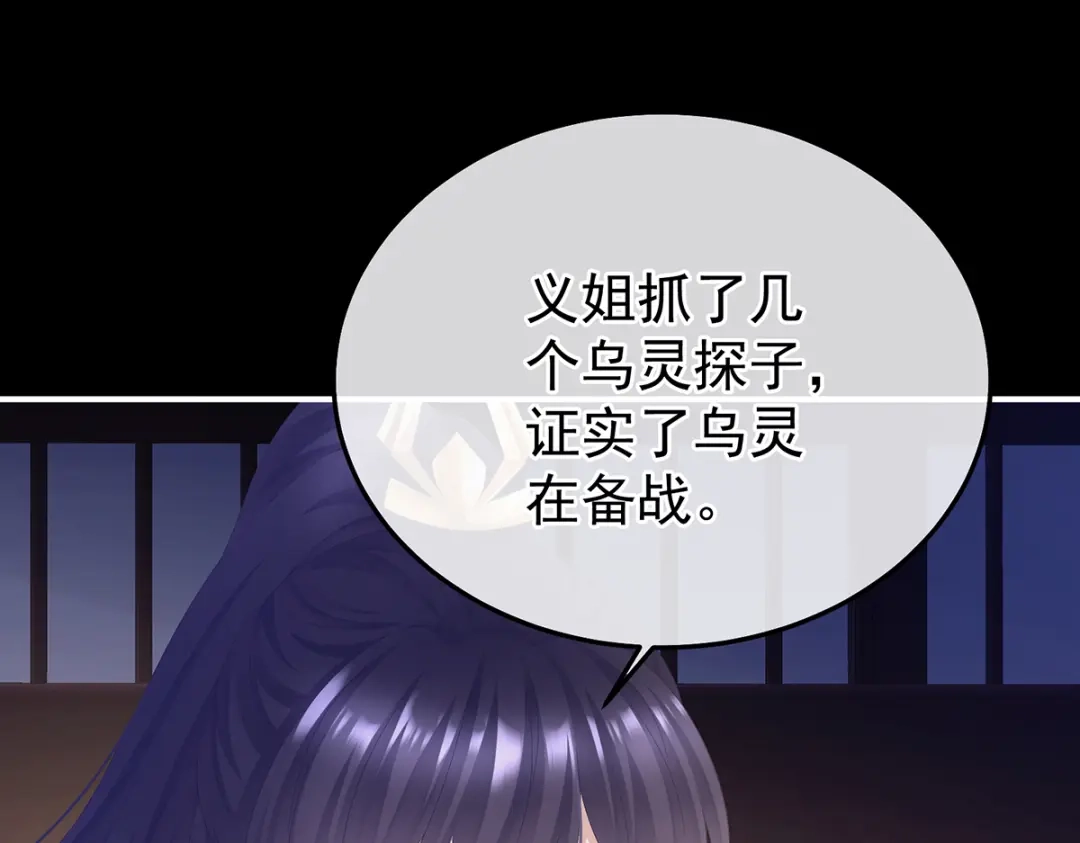 《女帝多蓝颜》第二季65 他在外面偷看你 第75页