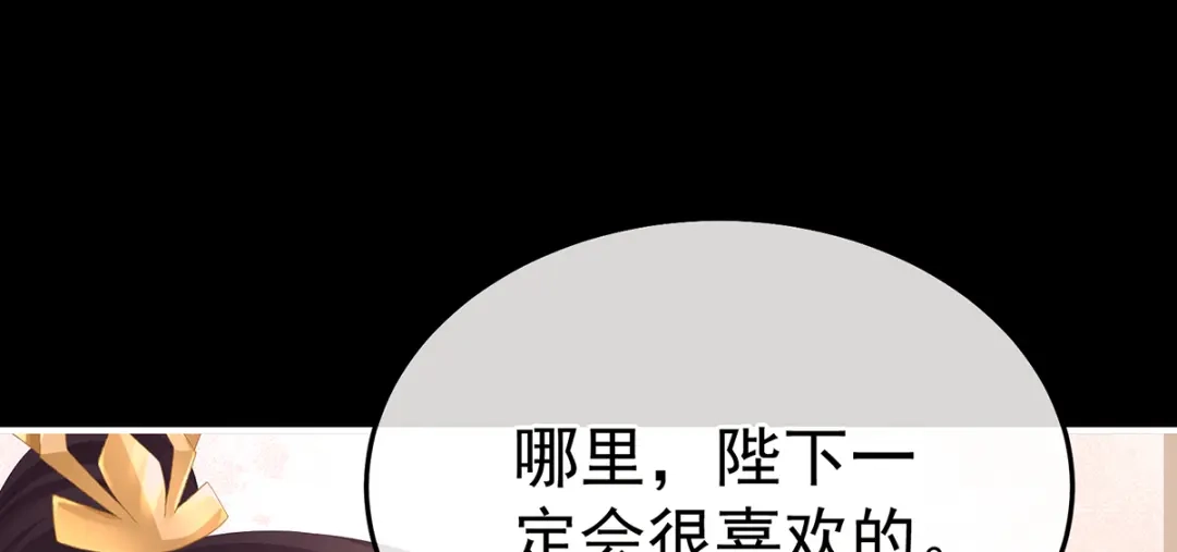 《女帝多蓝颜》第二季65 他在外面偷看你 第64页