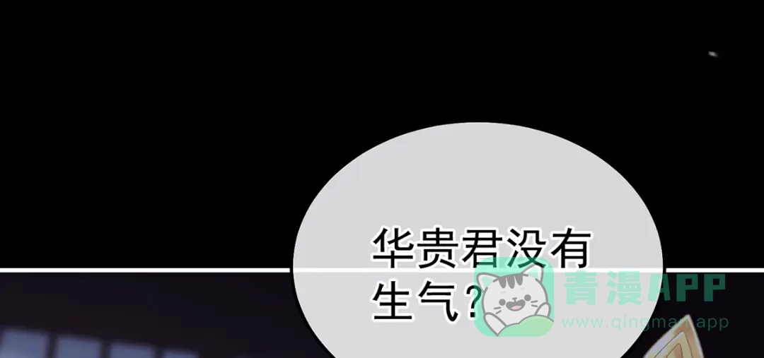 《女帝多蓝颜》第二季65 他在外面偷看你 第116页