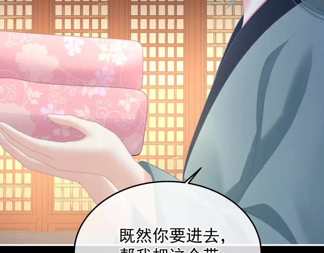 《女帝多蓝颜》第二季65 他在外面偷看你 第59页