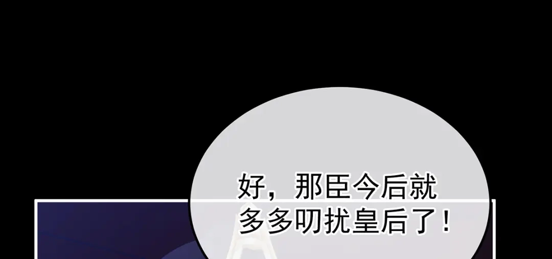 《女帝多蓝颜》第二季65 他在外面偷看你 第48页