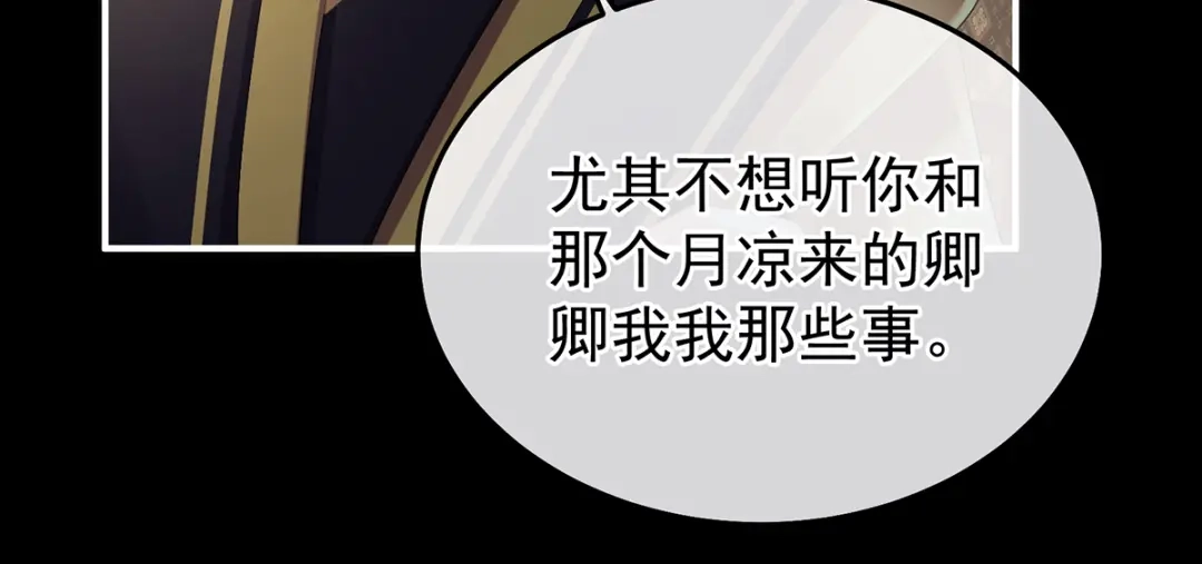 《女帝多蓝颜》第二季65 他在外面偷看你 第90页