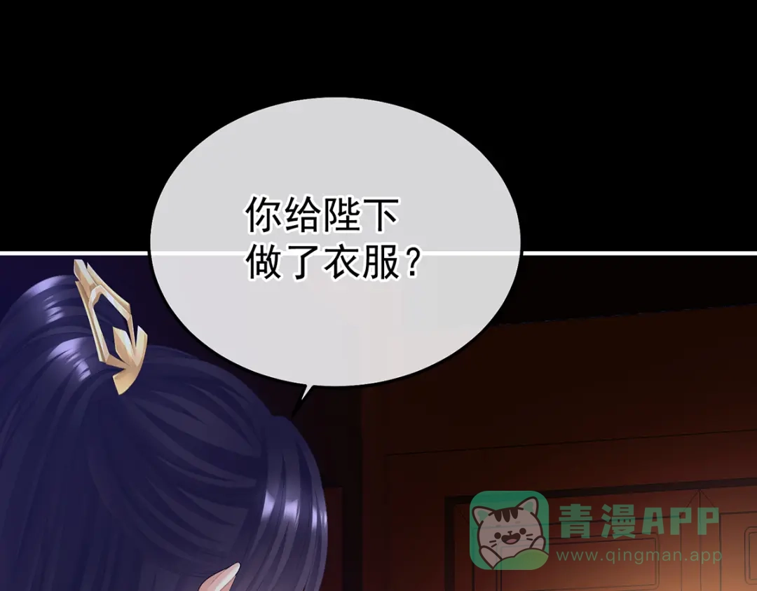 《女帝多蓝颜》第二季65 他在外面偷看你 第61页
