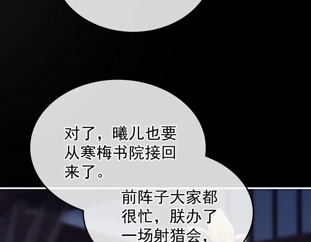 《女帝多蓝颜》第二季65 他在外面偷看你 第119页