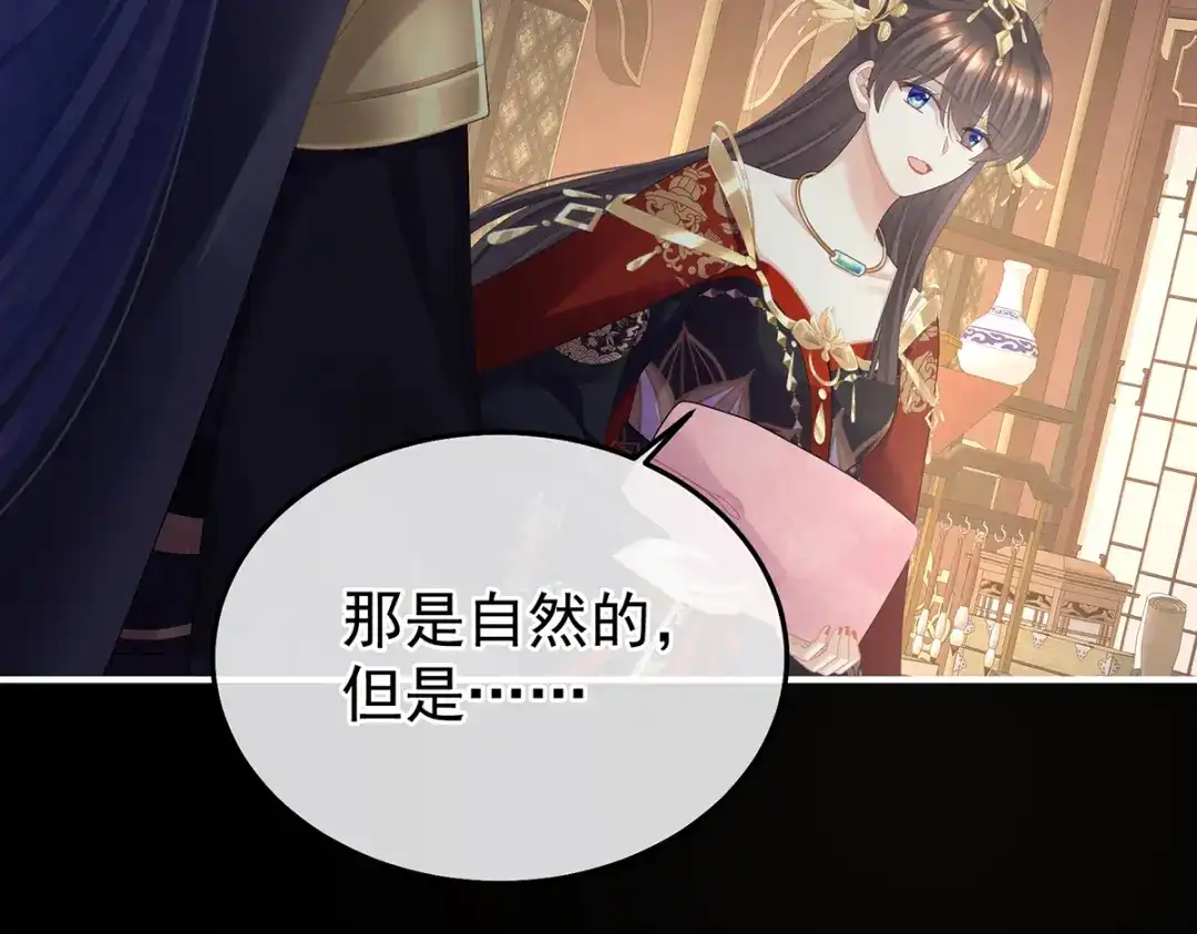 《女帝多蓝颜》第二季65 他在外面偷看你 第109页