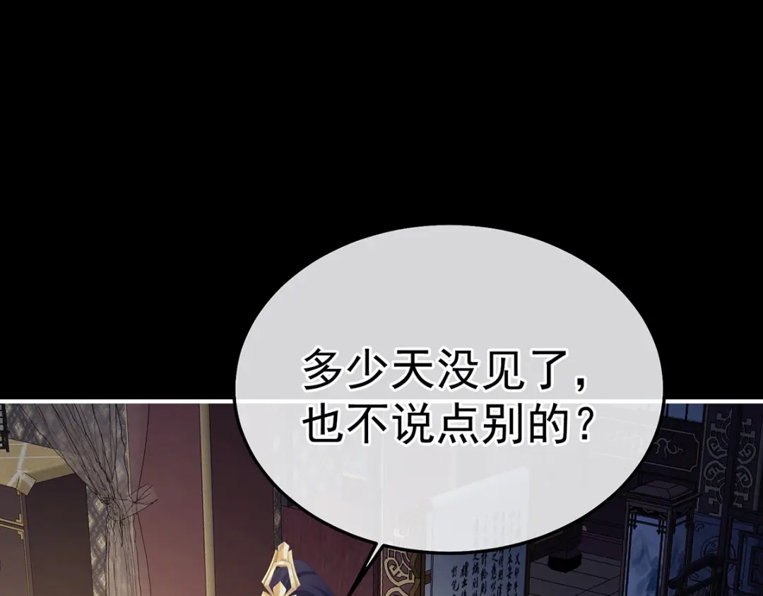 《女帝多蓝颜》第二季65 他在外面偷看你 第85页