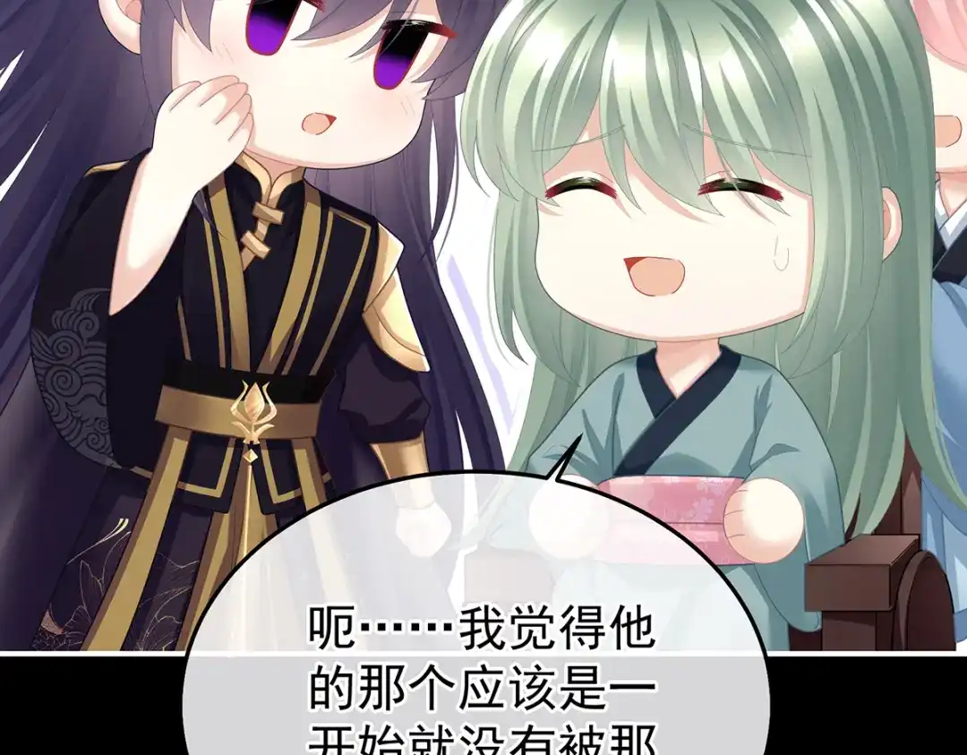 《女帝多蓝颜》第二季65 他在外面偷看你 第53页