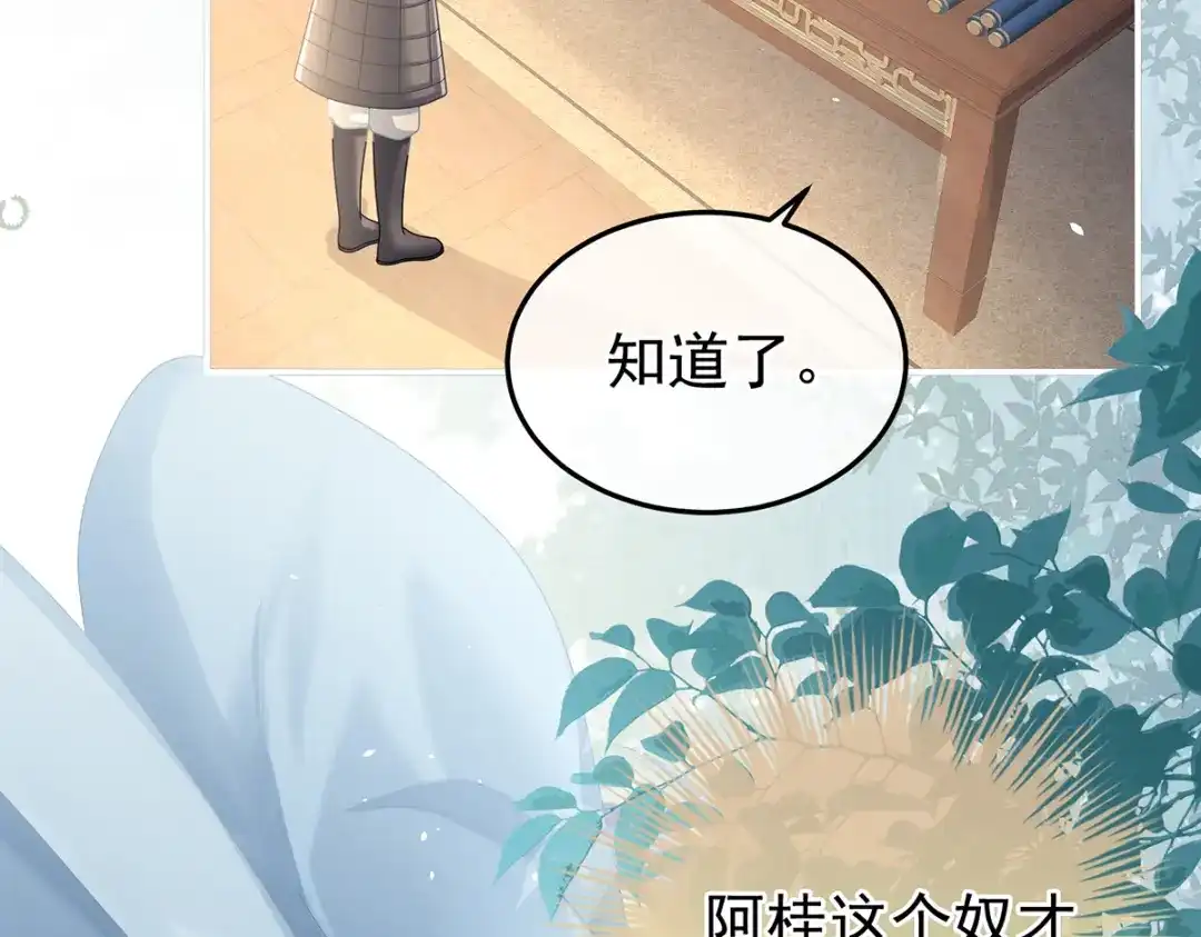 《女帝多蓝颜》第二季65 他在外面偷看你 第7页