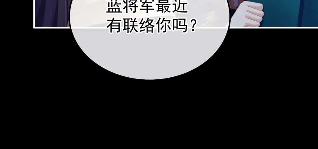 《女帝多蓝颜》第二季65 他在外面偷看你 第74页