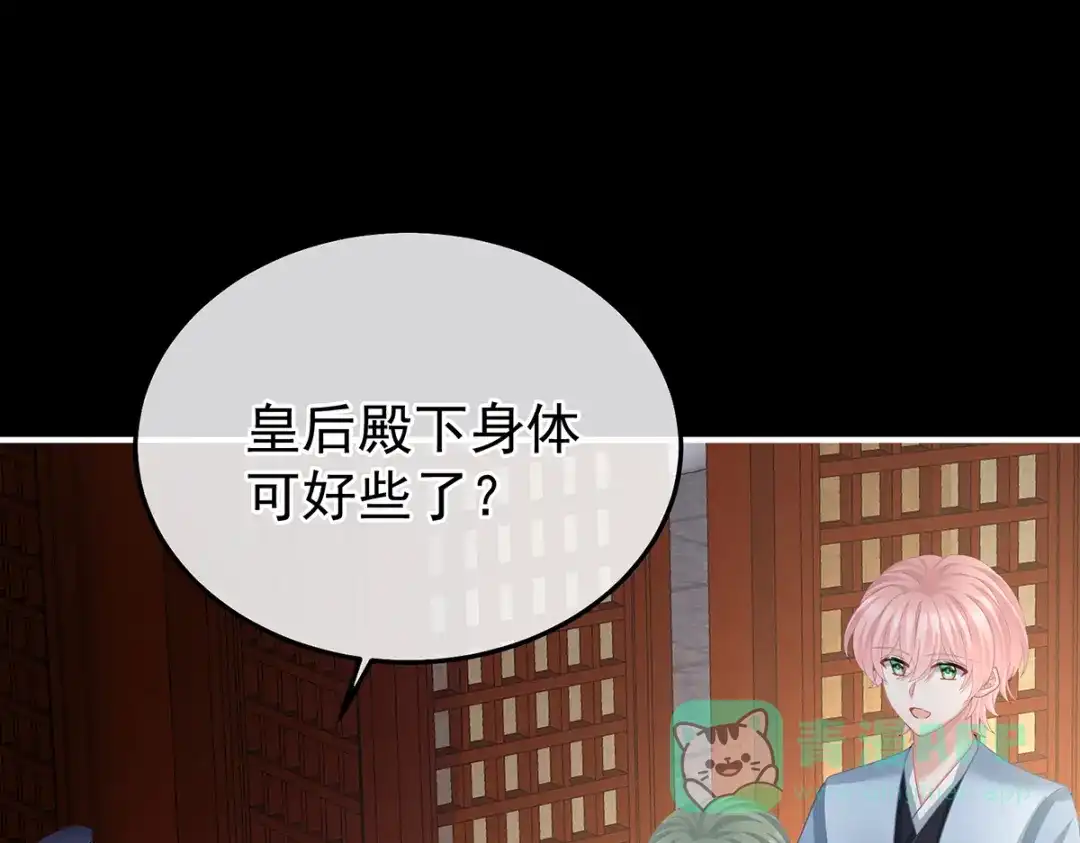 《女帝多蓝颜》第二季65 他在外面偷看你 第41页