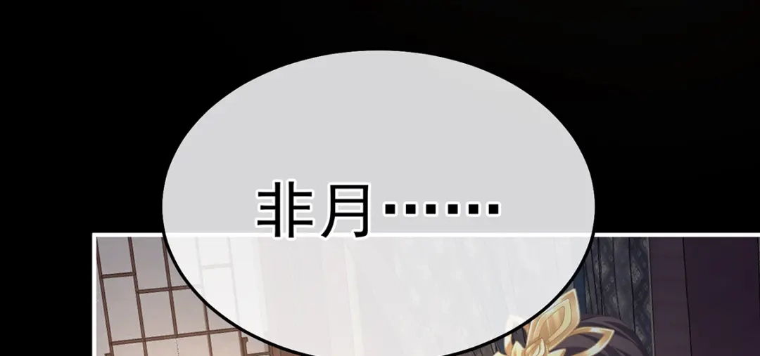 《女帝多蓝颜》第二季65 他在外面偷看你 第104页