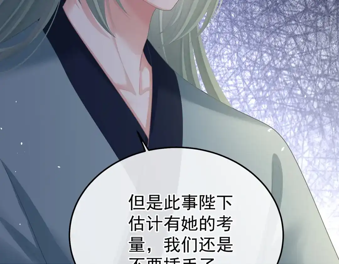 《女帝多蓝颜》第二季65 他在外面偷看你 第33页