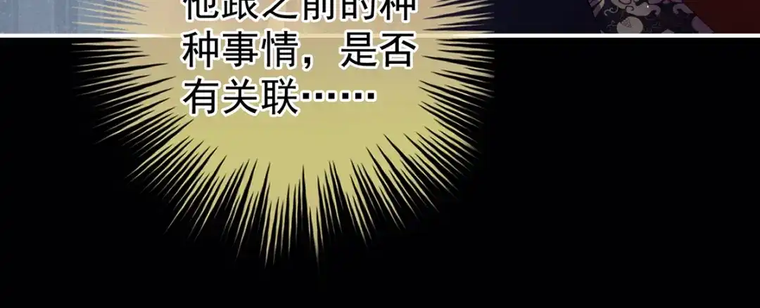 《女帝多蓝颜》第二季65 他在外面偷看你 第12页