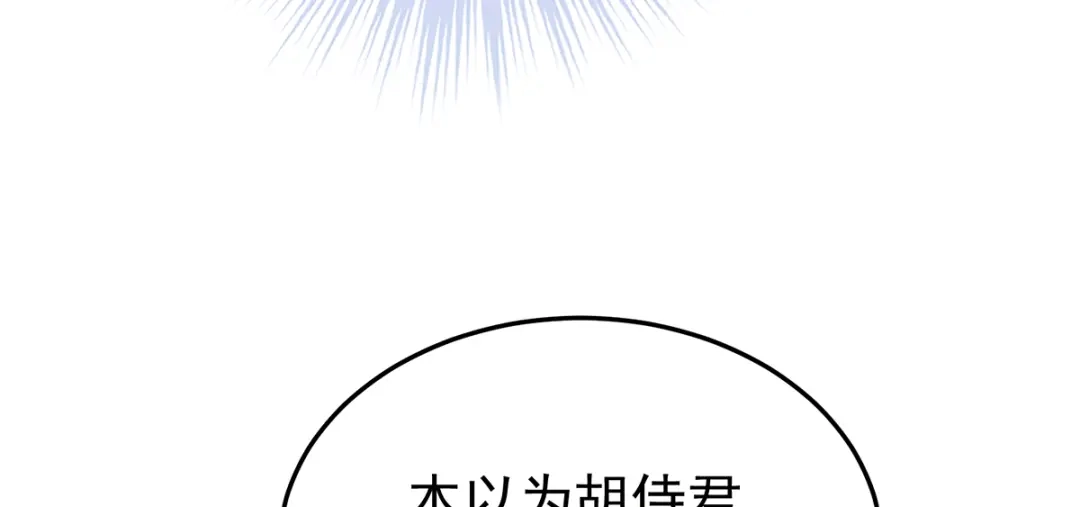 《女帝多蓝颜》第二季66 特别的参赛选手 第104页