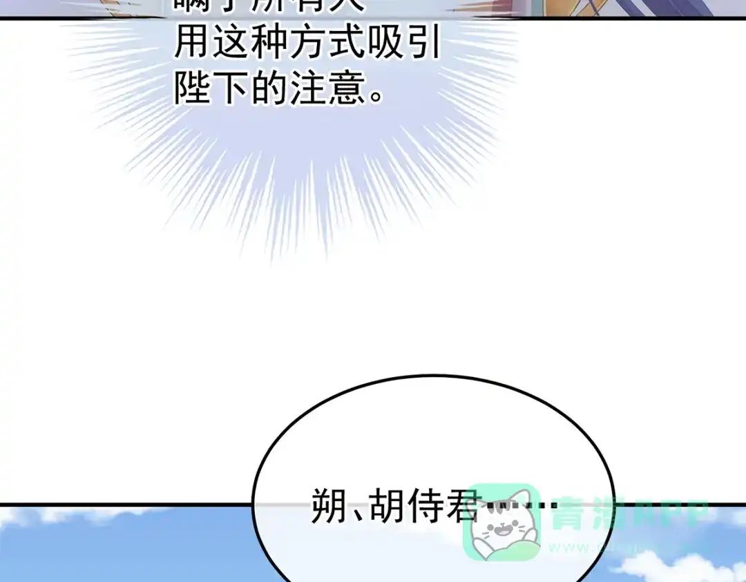 《女帝多蓝颜》第二季66 特别的参赛选手 第121页