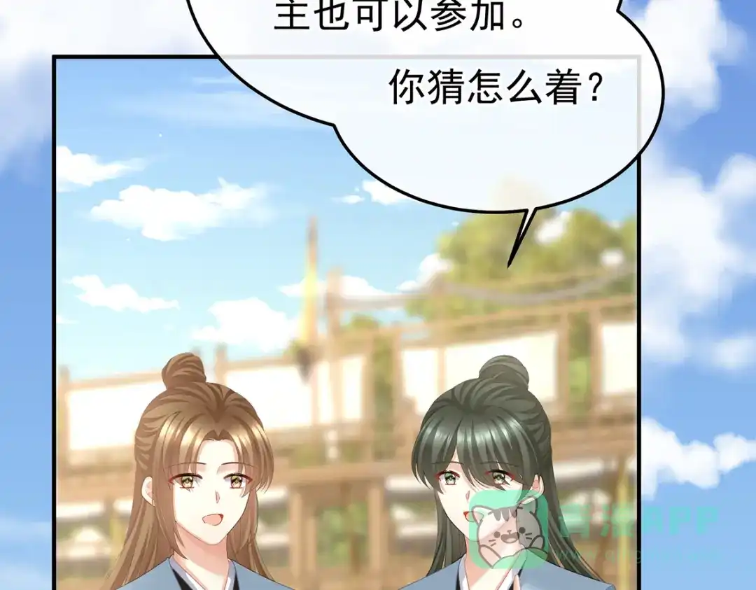 《女帝多蓝颜》第二季66 特别的参赛选手 第21页