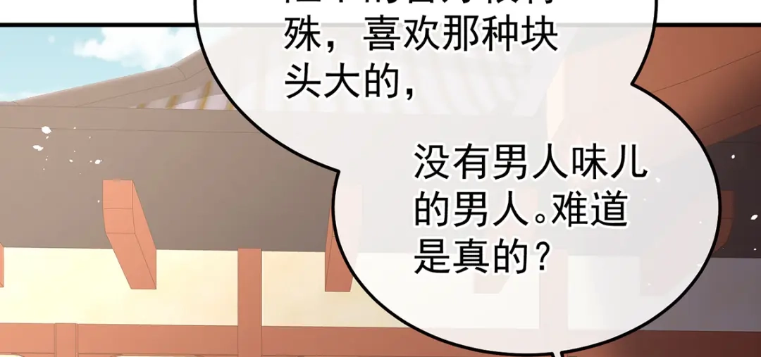 《女帝多蓝颜》第二季66 特别的参赛选手 第42页