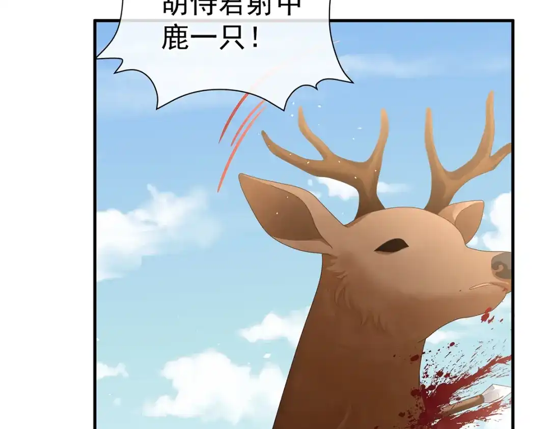 《女帝多蓝颜》第二季66 特别的参赛选手 第95页