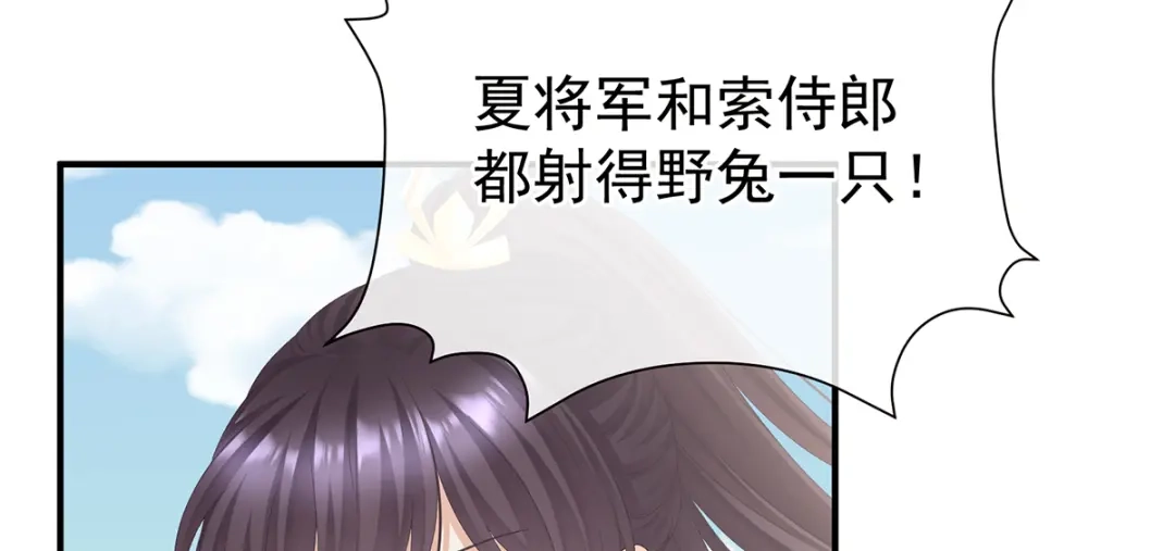 《女帝多蓝颜》第二季66 特别的参赛选手 第80页