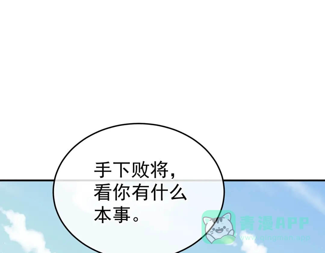《女帝多蓝颜》第二季66 特别的参赛选手 第31页