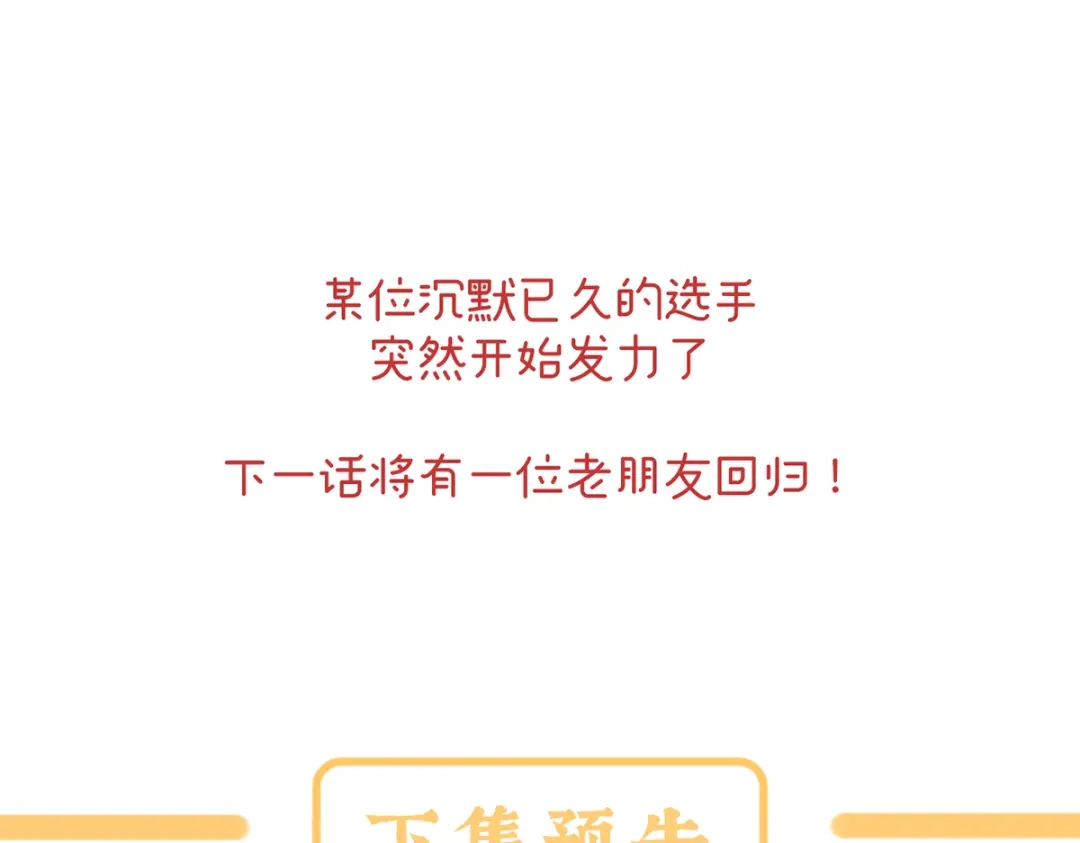 《女帝多蓝颜》第二季66 特别的参赛选手 第125页