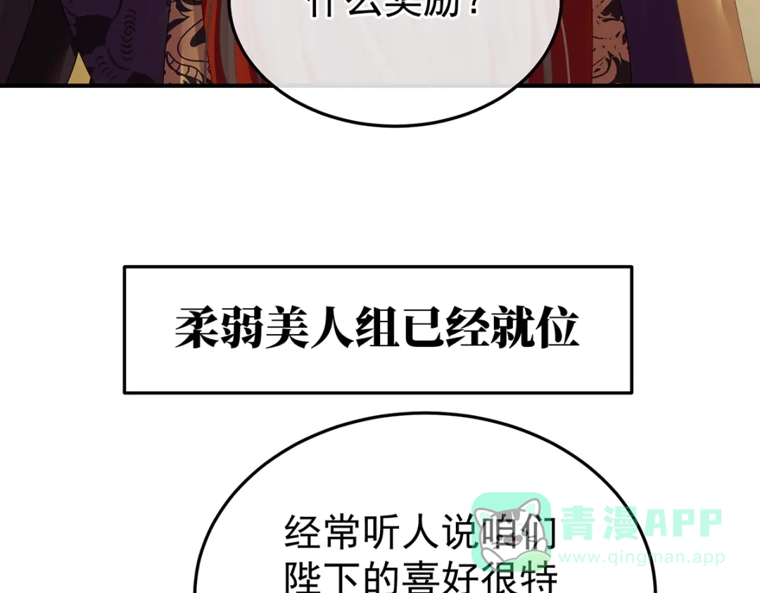 《女帝多蓝颜》第二季66 特别的参赛选手 第41页