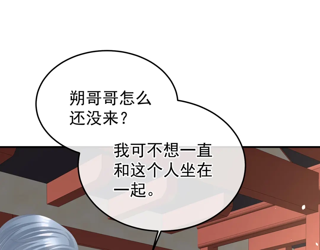 《女帝多蓝颜》第二季66 特别的参赛选手 第45页
