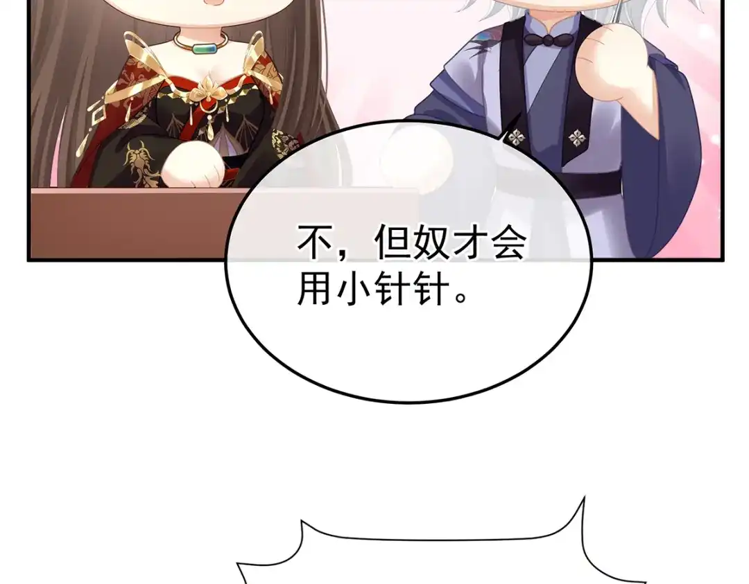 《女帝多蓝颜》第二季66 特别的参赛选手 第79页