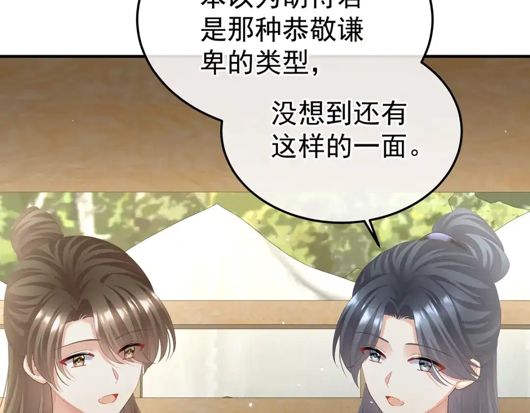 《女帝多蓝颜》第二季66 特别的参赛选手 第105页