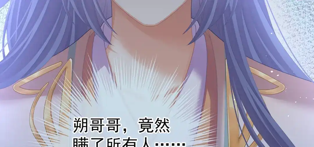 《女帝多蓝颜》第二季66 特别的参赛选手 第120页