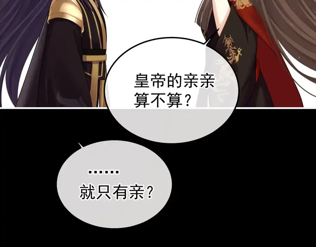 《女帝多蓝颜》第二季66 特别的参赛选手 第7页