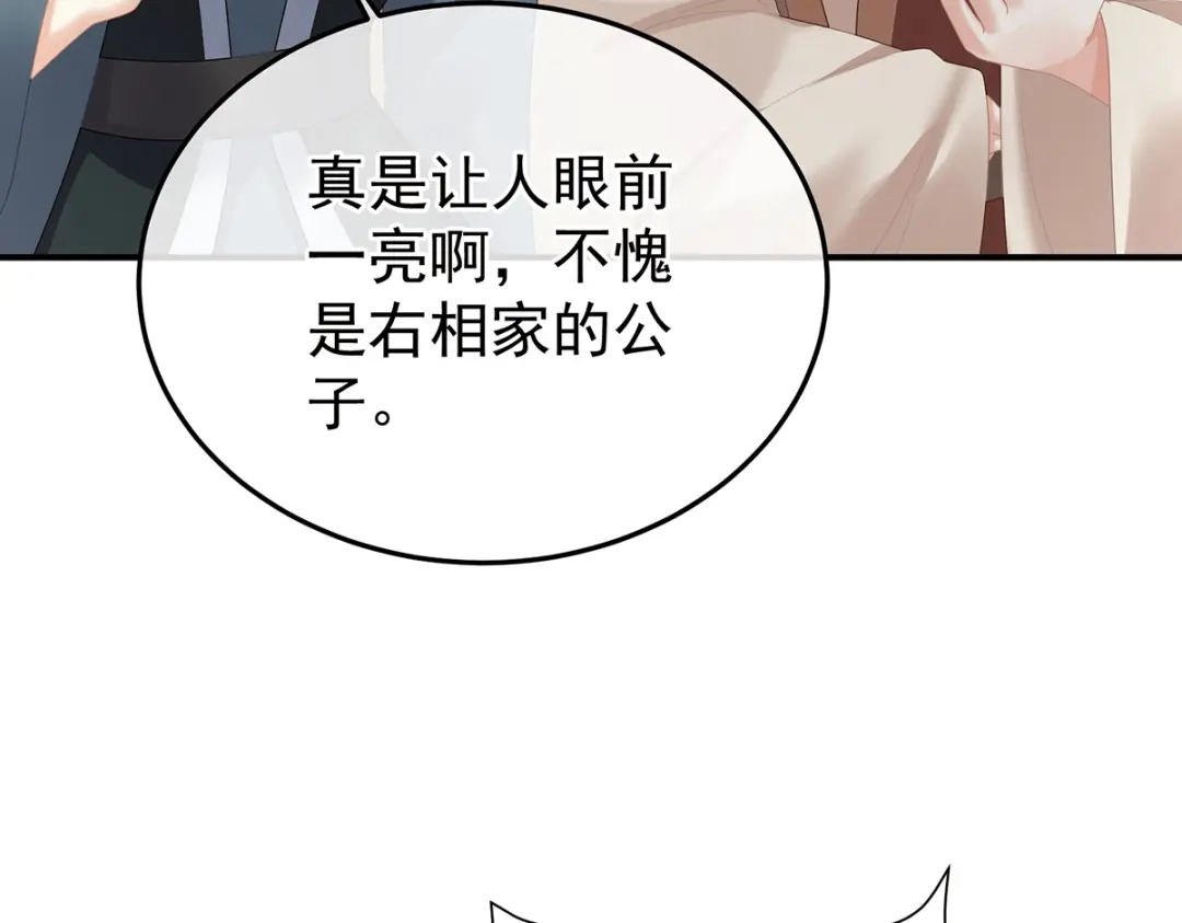 《女帝多蓝颜》第二季66 特别的参赛选手 第107页