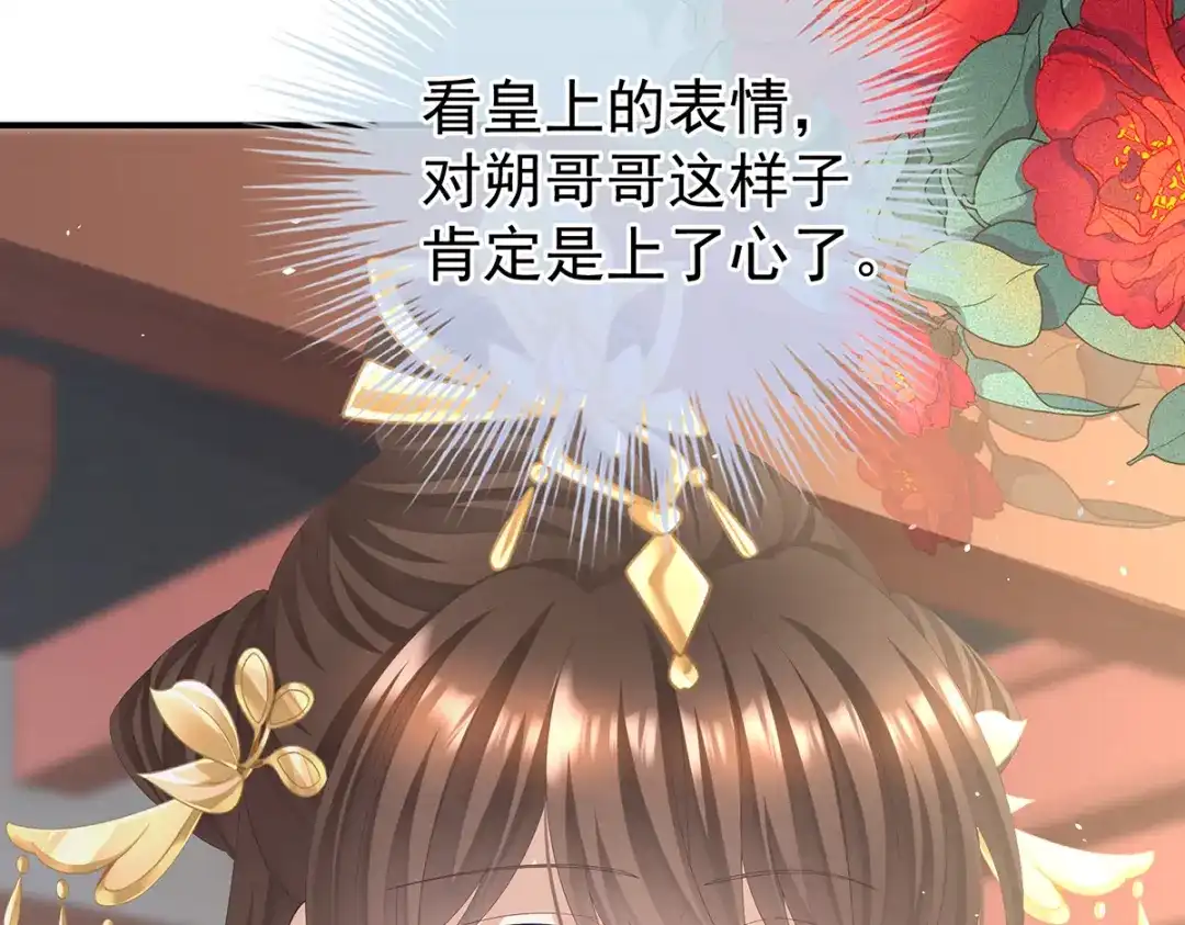 《女帝多蓝颜》第二季66 特别的参赛选手 第115页